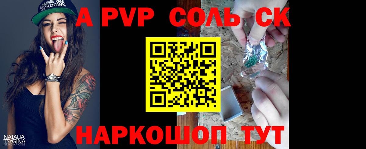 A PVP СК  А ПВП Соль  Alpha-PVP VHQ  A PVP  Россошь  Вход с VPN 