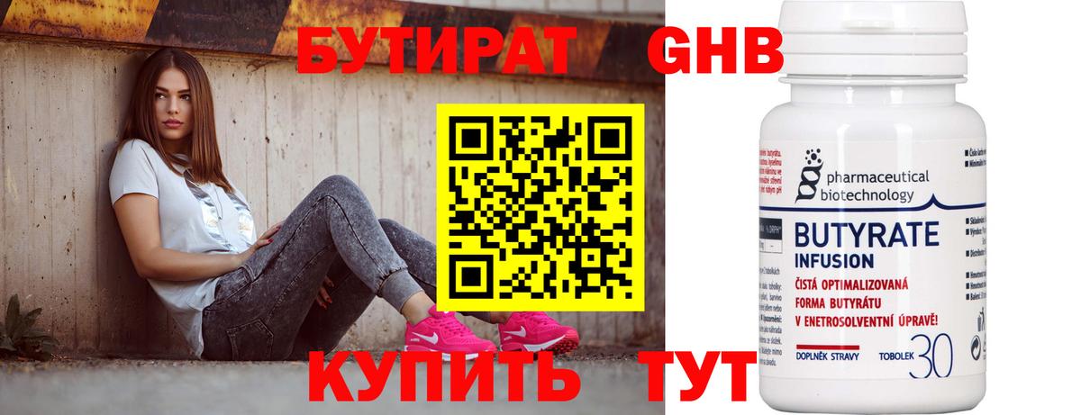 БУТИРАТ буратино Россошь