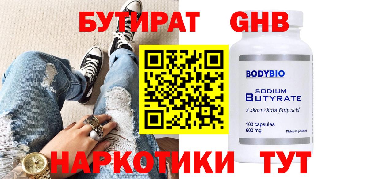 Россошь  БУТИРАТ  Вход с VPN  БУТИРАТ BDO 33% 