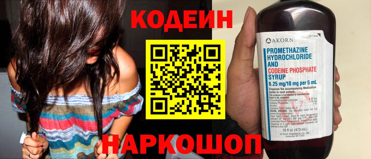 Кодеиновый сироп Lean напиток Lean (лин) Россошь