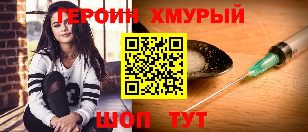Героин гречка Россошь