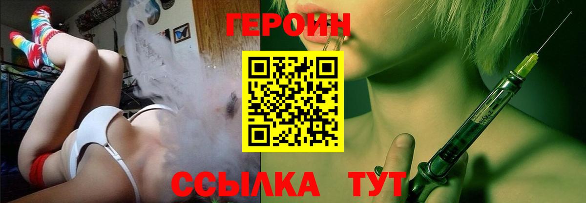 Героин герыч  Вход с VPN  Россошь 