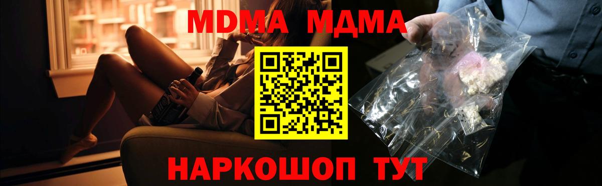 MDMA кристаллы Россошь