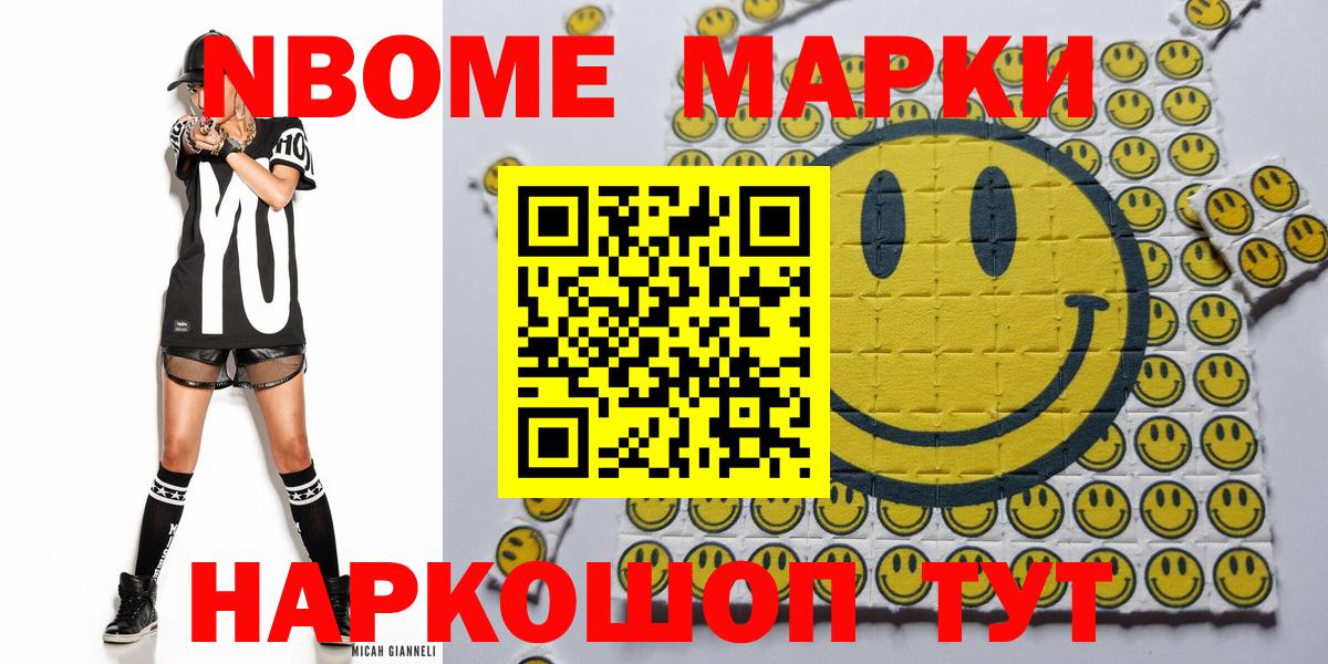 Россошь  Марки N-bome 1500мкг  Вход с VPN 