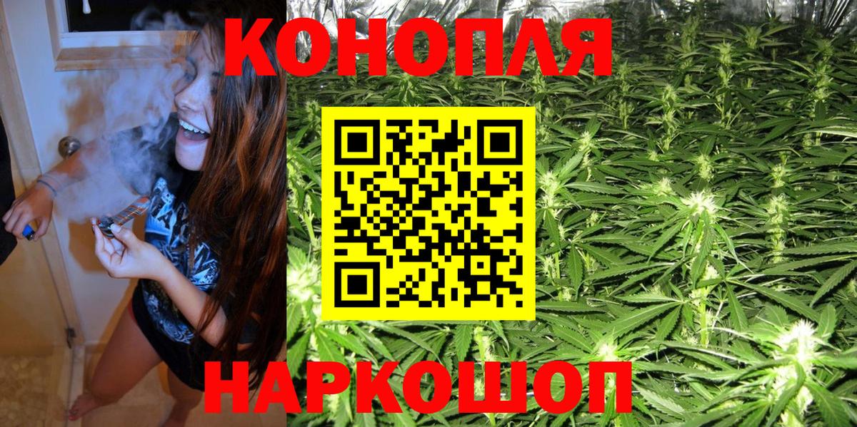 Россошь  МАРИХУАНА VHQ  Вход с VPN  Бошки Шишки семена 